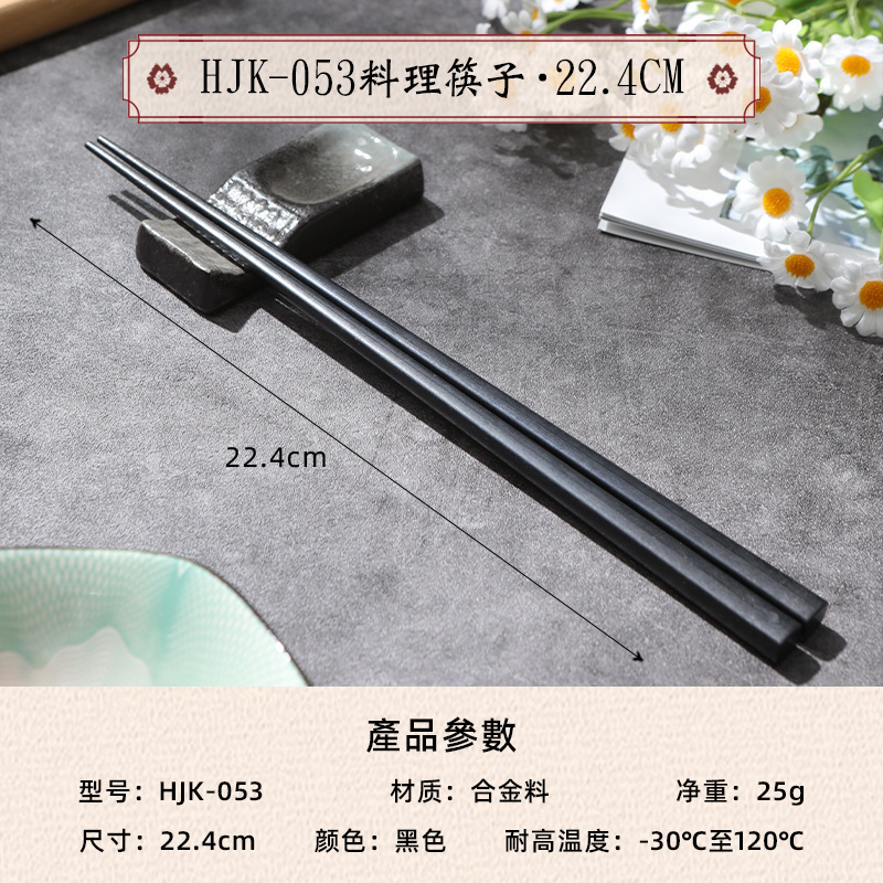 HJK-053 요리 젓가락 [22.4cm]