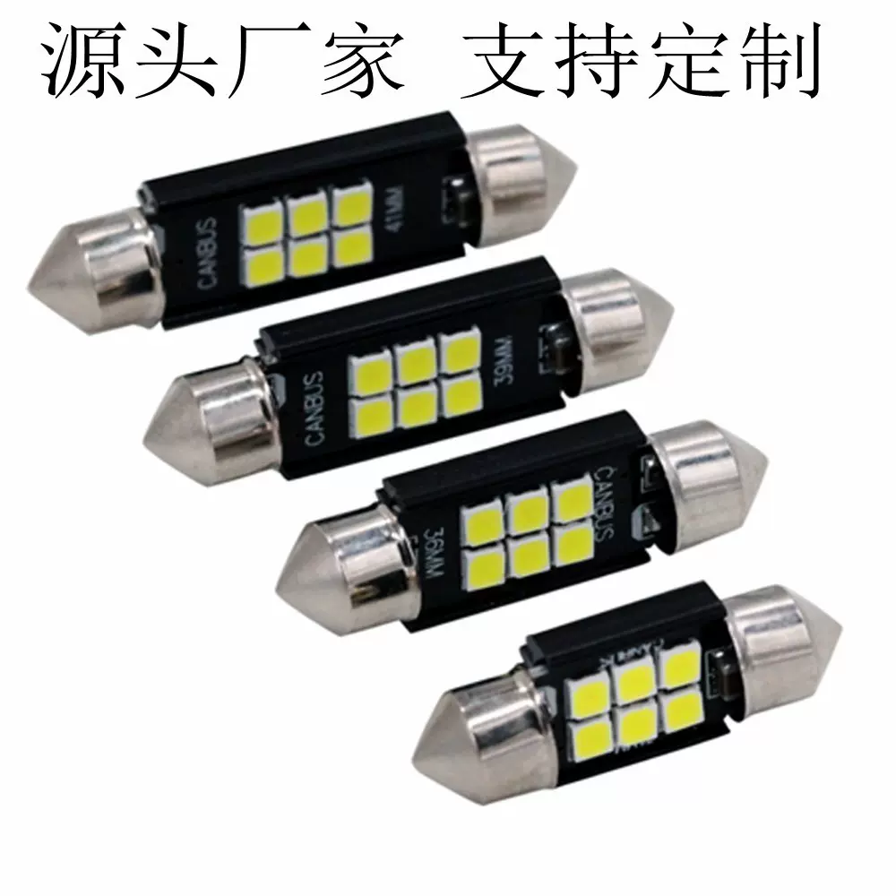 汽车LED车顶灯双尖3030 6SMD 恒流高亮 canbus解码牌照灯半弧黑铝