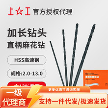 上工钻头加长钻 高速钢直柄加长麻花钻 全磨制 2.0~2.9 HSS