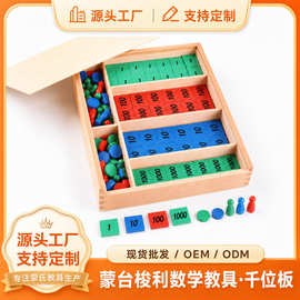 源头工厂蒙氏教具邮票游戏 1-1000儿童数学逻辑训练婴幼儿教具