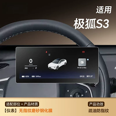 26 types of screen tempered films: Car interior film - extreme-fox-s3instrument-panelfingerprint-resistant-matte-tempered-film