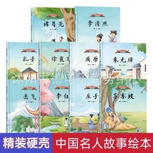 儿童绘本送给孩子的中国名人传记四大名医儿童启蒙彩图故事书精装