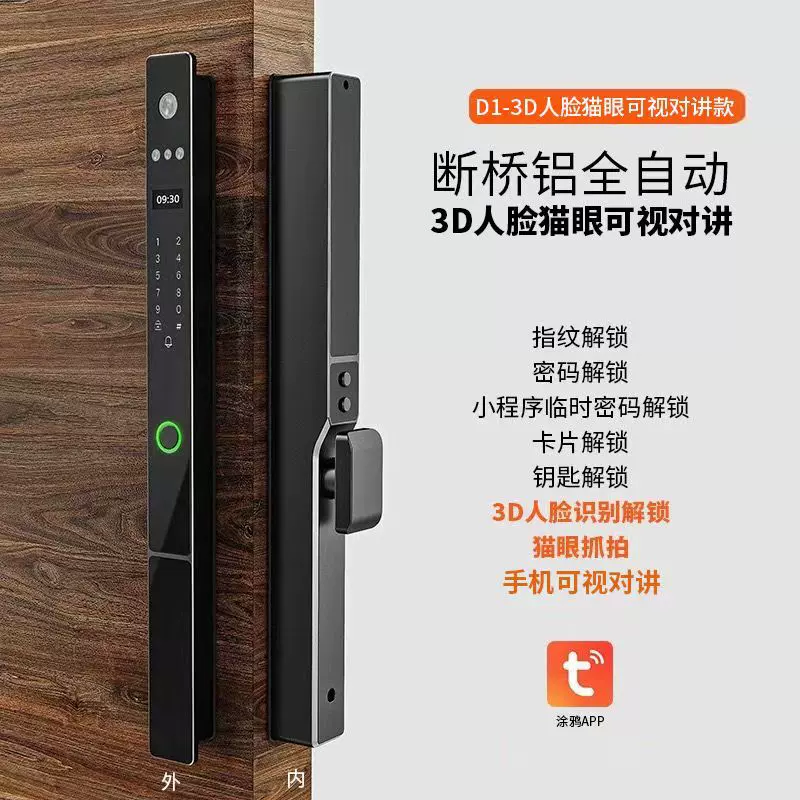3D人脸全自动户外断桥铝锁防水指纹锁外贸涂鸦tuya肯德基门窄边门
