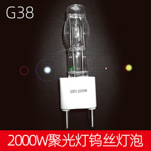 摄影灯 聚光灯灯泡 灯管 钨丝聚光灯 舞台灯影视聚光灯 灯泡2000W