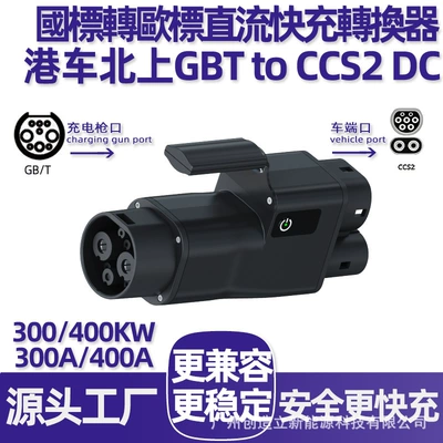 DC converter EV şarj adapterləri - hong-kong-vehicles-head-north300a-protocol-compatible-national-standard-to-european-standard-dc-fast-charging-converter-gbt-to-ccs2-dc