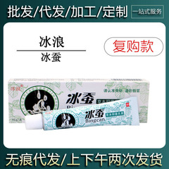 【在庫あり即日発送】冰浪冰蚕草本クリーム 皮膚外用軟膏 15g