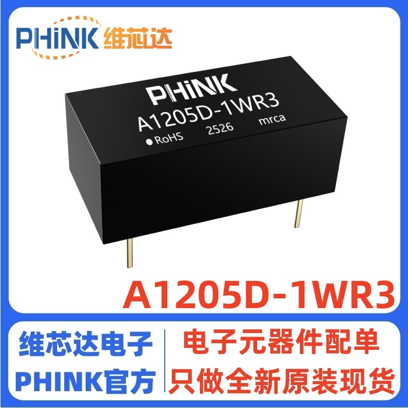 A1205D-1WR3 2KV隔离12V转±5V非稳压正负双路DC-DC电源模块原装