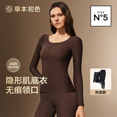 孙怡同款草本初色保暖内衣女薄款隐形肌底美肤衣发热秋衣秋裤套装