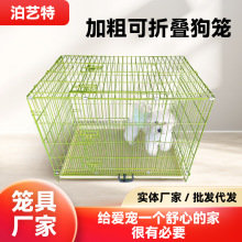 泊艺特宠物笼子批发猫笼狗笼子兔笼大中小型犬带厕所室内折叠用品