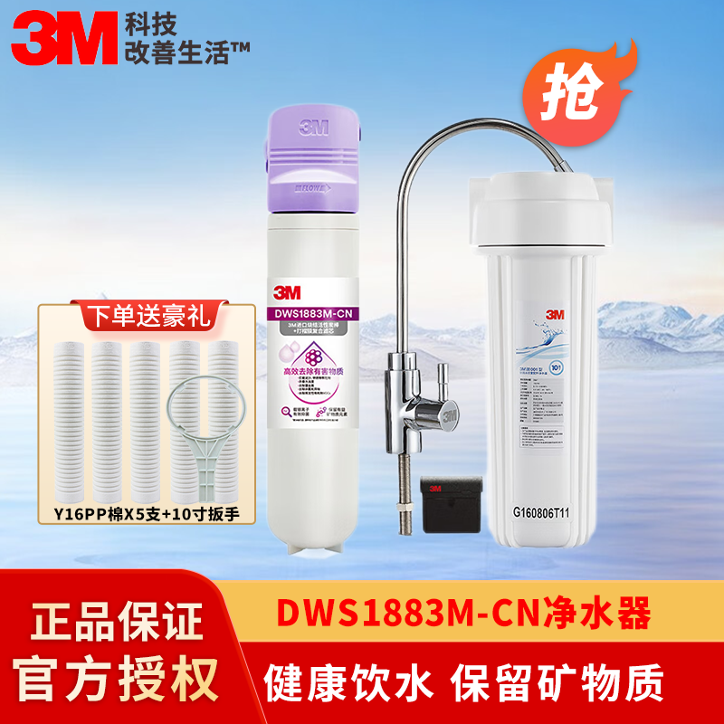3M净水器DWS1883M-CN净水机家用厨房直饮机水龙头自来水过滤器