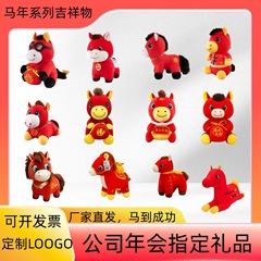 跨境2026年马上系列吉祥物马上有福小马毛绒玩具公仔公司批发团购