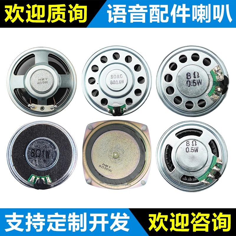 Small speaker diy0.25 0.5W 1W 2 3 5W 8R 8 Euro inch speaker audio amplifier accessories Small speaker diy0.25 0.5W 1W 2 3 5W 8R 8 Euro inch speaker audio amplifier accessories