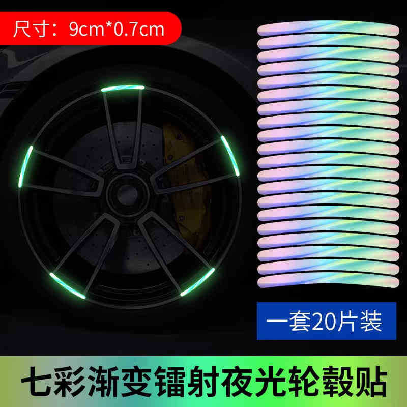 車のハブ反射ステッカー個性的なアイデアを誇示するタイヤ警告ステッカー電気自動車虹夜光装飾車ステッカー|undefined