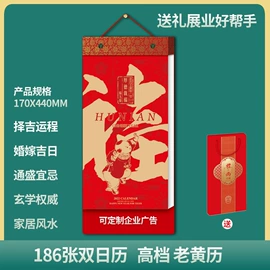 对联/春联;台历/日历;挂历