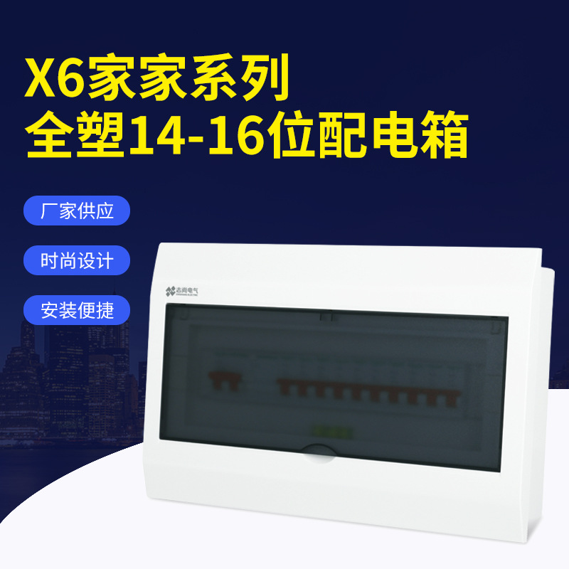 厂家批发明暗装配电箱强电箱家用空气开关电箱盒断路器14-16位