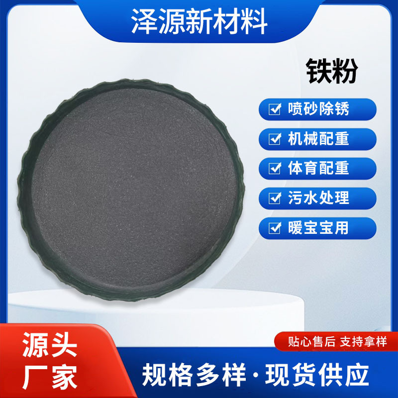 Manufacturer Wholesale Heating Pig Iron Powder Reduced Iron Powder Water Treatment Magnet Powder Counterweight Iron Sand Construction Sandblasting Rust Removal