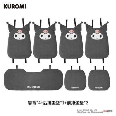 Cover, Car Cushion, In-Car Seat Cushion — Seat cushion, seat cover - kuromi-full-car-model-backrest4front-seat-cushion2rear-seat-cushion1
