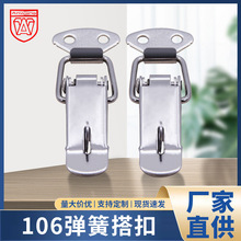 不锈钢拉手提手106钢塔扣锁扣拉手 拉环工业保险箱柜箱舞台箱搭扣