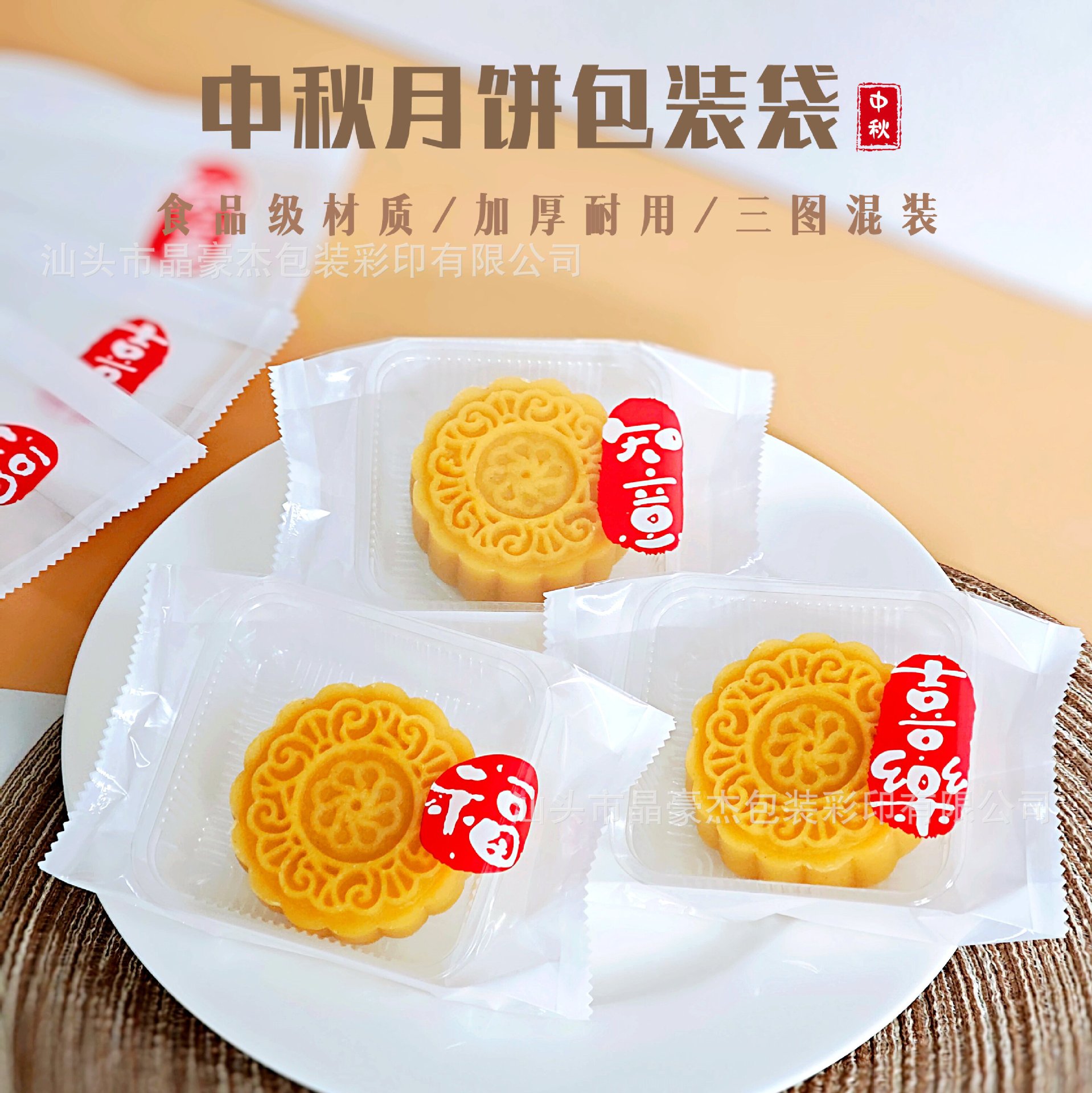 2025中秋新月饼包装袋100-125克机封袋蛋黄酥通用可装流心/广式