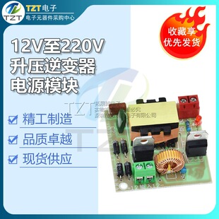 12V�D220v���Դ�D�Q��ֱ����·��׃���pģ������ģ�Kԭ�b��Ʒ60W