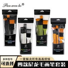 6支装尼龙毛画笔套装水彩丙烯颜料笔板刷学生美术专用油画笔批发