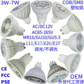 调光LED COB灯杯 GU10 MR16灯杯5W塑包铝灯杯IC恒流射灯 厂家直销