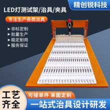 LED灯点亮测试架灯板设备测试架非标准治具定 制PCBA测试治具夹具