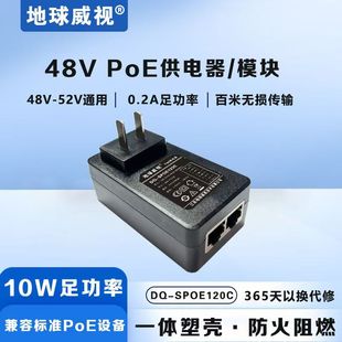 Earthvision Dq-Spoe120C Power Supply Camera Standard Poe Power Supply Module 48V/52V Bridge Ap