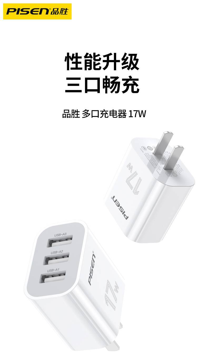 Pinsheng 17W three-port charger multi-function 3USB charging head travel fast charger suitable for Apple and Android