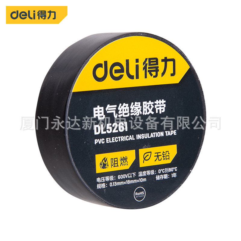 总代理批发得力工具DL5261/DL5262/DL5263/DL5265/DL5266绝缘胶带