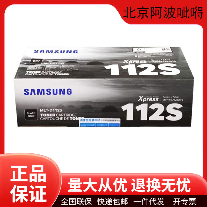 三星原装正品MLT-D112S硒鼓碳粉盒墨粉盒M2023/M2029打印机墨盒