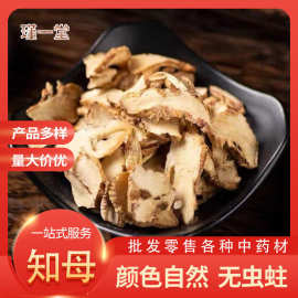 批发中药材知母  知母片知母条500g  支持大货 规格齐全量大从优