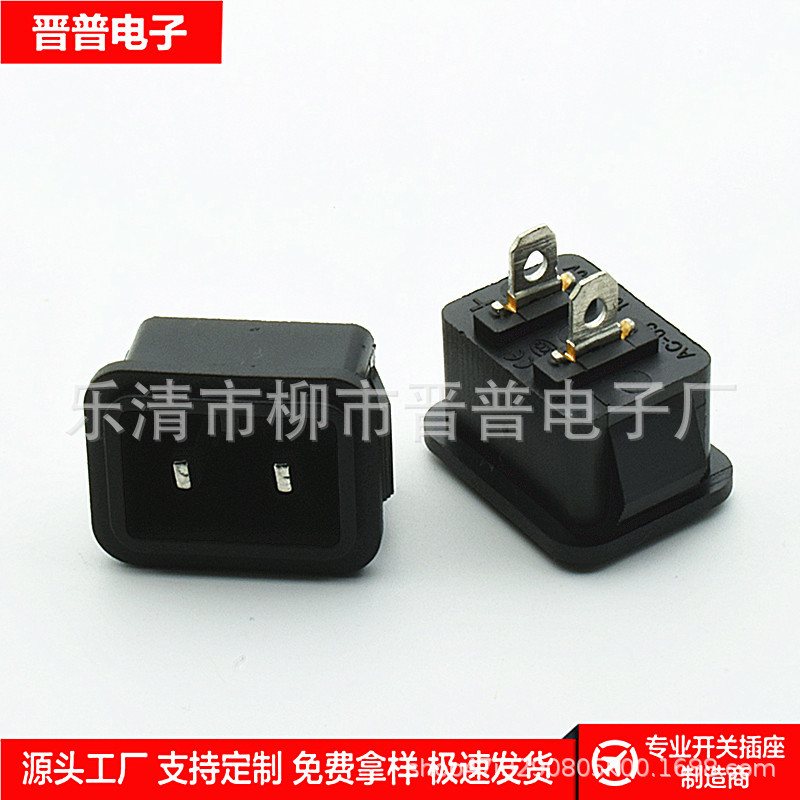 两针品字插座 10A250V 车载冰箱插座 2针小冰箱AC插座 2针AC插座