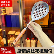 厨房专用纯钛花椒漏勺过滤网家用加长捞面火锅勺胡桃木手柄网漏