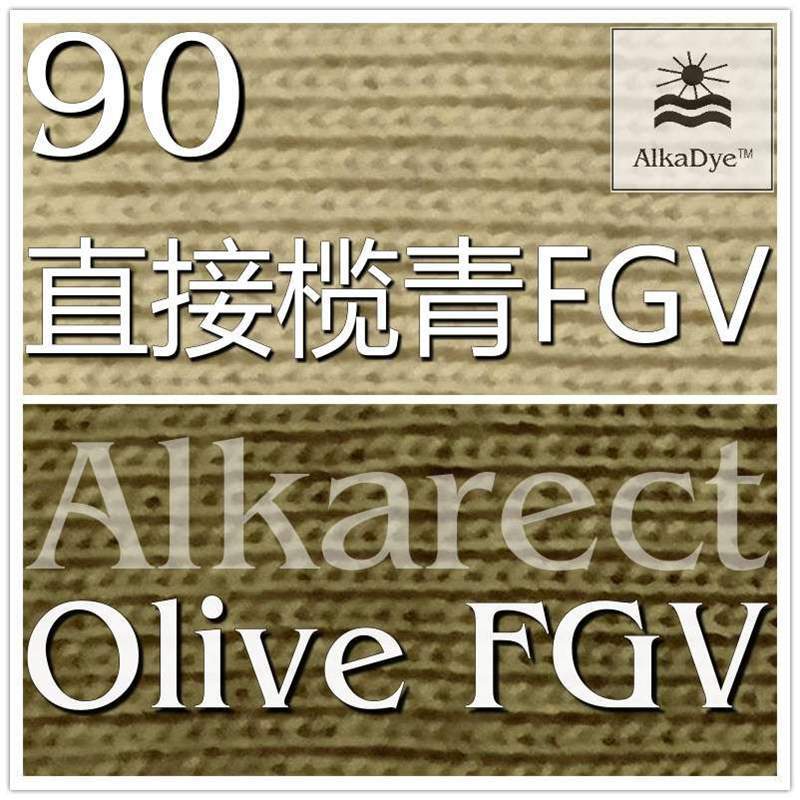 90直接榄青FGV富纤嫘萦染料棉纤衣服染色Direct黄褐棕色染粉Olive
