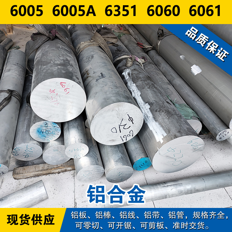 6A02铝板 6B02铝棒 6A51铝线 6101铝带 6101A铝管 铝合金材料