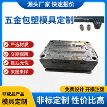 格致承接五金包塑模具开模定制电子产品塑胶开发高精度代工