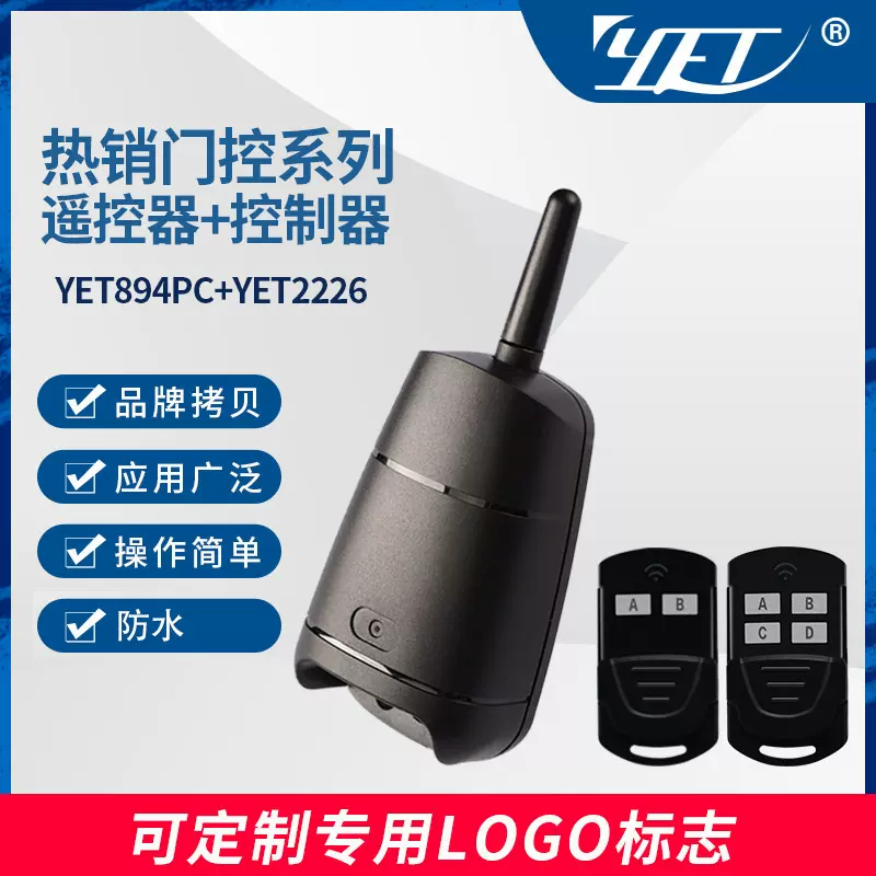 防水双向遥控器接收器可用于双开门智能道闸电动门开关遥控接收