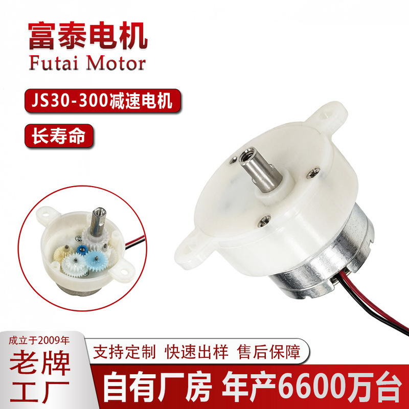 Futai Js30 Dc Reduction Motor Projector Lamp Rotating Gimbal Motor Feeder 300 Tooth Gearbox Reduction Motor