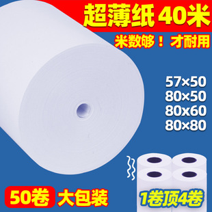 Coreless Thermal Paper 57X50×80X80 Printing 40m Coreless Thin Solid 30 Thin Paper Cash Register Paper