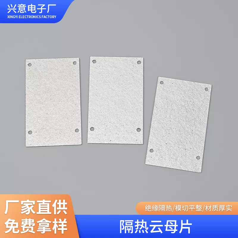 源头厂家风筒隔热发热云母垫 各种电嚣防火耐高绝缘云母片批发