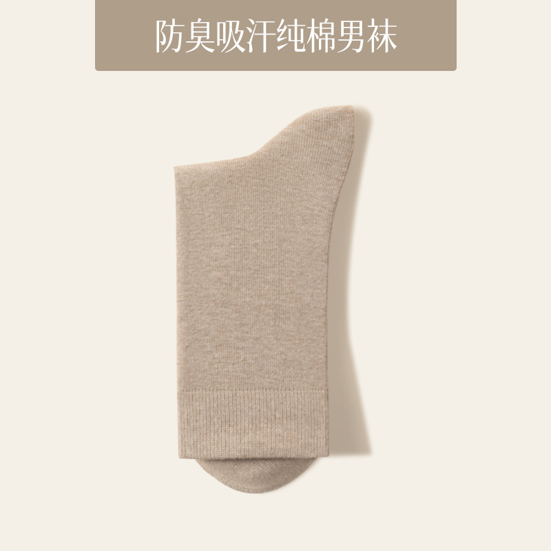 靴下 メンズ 純綿 防臭 吸汗 2025年秋新作 100%綿 ミドル丈ソックス 下機諸暨靴下業者卸売