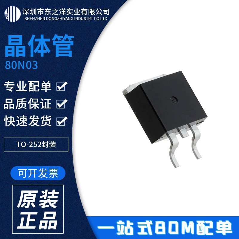 80N03 晶体管 TO-252封装 ON/安森美 原包装现货 一站式BOM配单