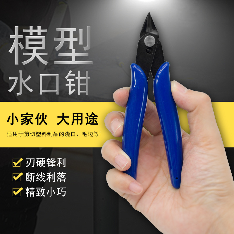 电子剪钳子 模型水口斜嘴钳170尖钳手办拼装塑料件剪水口工具
