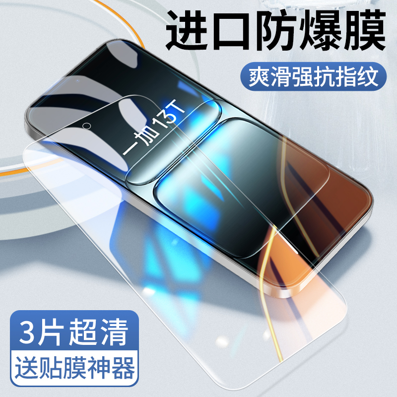 适用一加13T钢化膜1+13t手机膜oneplus防窥膜全屏覆盖无黑边防窥|undefined