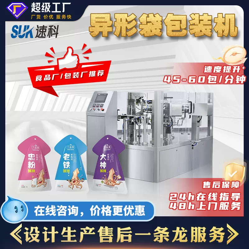 全自动异型袋包装机水果酱饮品袋装洗衣液分装机食品给袋式包装机