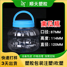 PET透明塑料瓶定制厂家 大容量87mm宽口径南瓜瓶 手提吹塑包装瓶