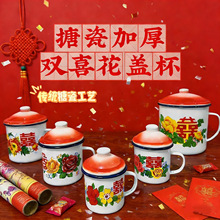 搪瓷杯搪瓷双喜搪瓷盖杯喜糖茶缸复古搪瓷杯双喜茶缸老式杯子搪瓷