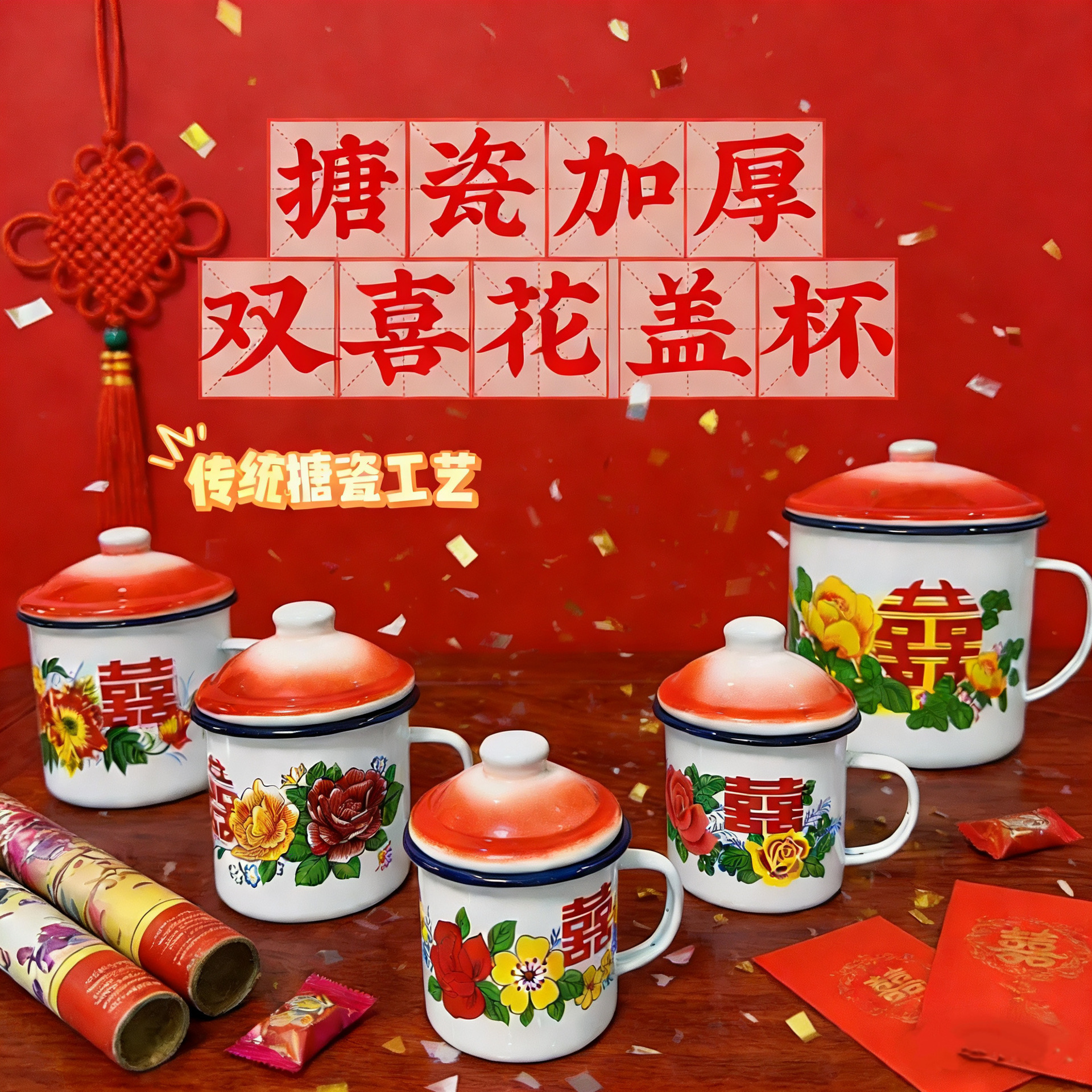 搪瓷杯搪瓷双喜搪瓷盖杯喜糖茶缸复古搪瓷杯双喜茶缸老式杯子搪瓷