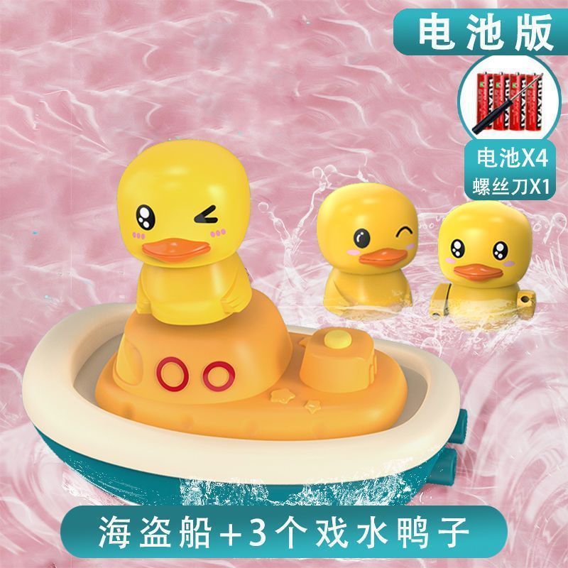 Battery model electric water spray duck [1 boat 3 ducks]